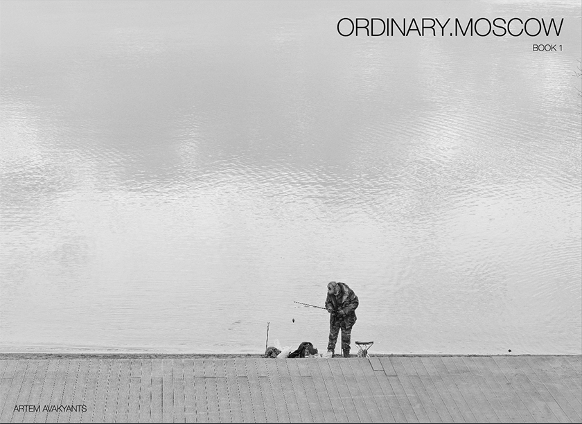 Обыкновенная Москва — Книга 1